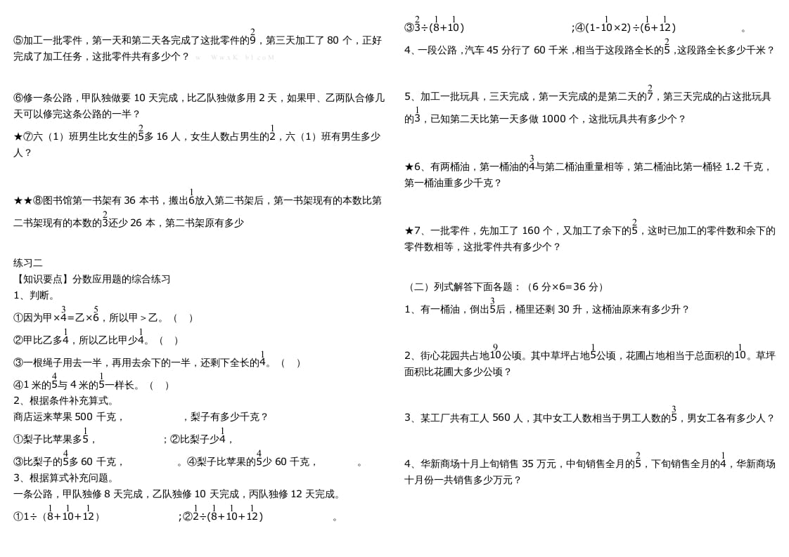 图片[2]-六年级数学上册复习题库（苏教版）-启智优学网