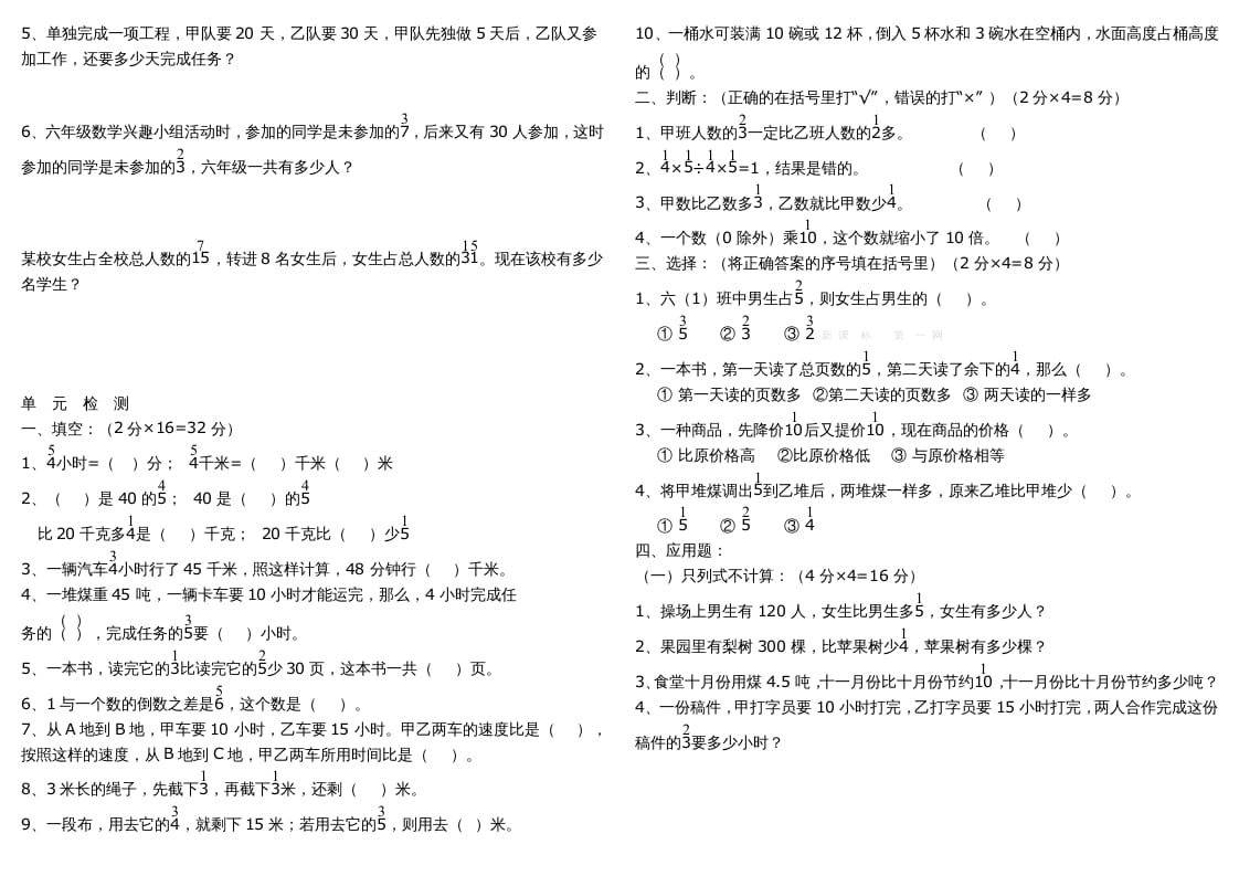 图片[3]-六年级数学上册复习题库（苏教版）-启智优学网