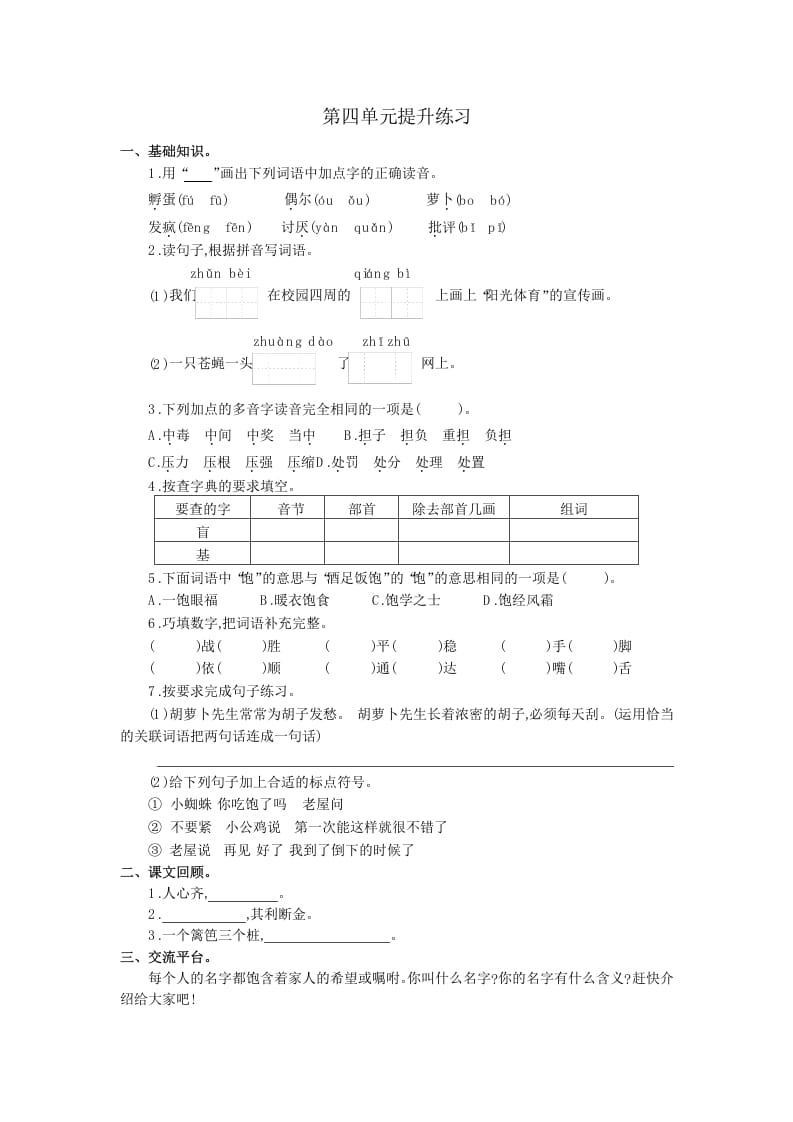 三年级语文上册第四单元提升练习（部编版）-启智优学网