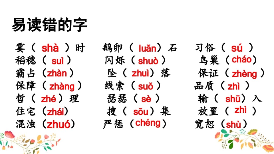 图片[2]-四年级语文上册生字专项复习-启智优学网