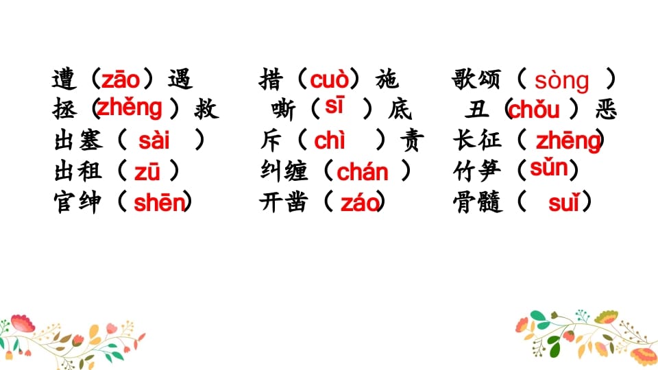 图片[3]-四年级语文上册生字专项复习-启智优学网