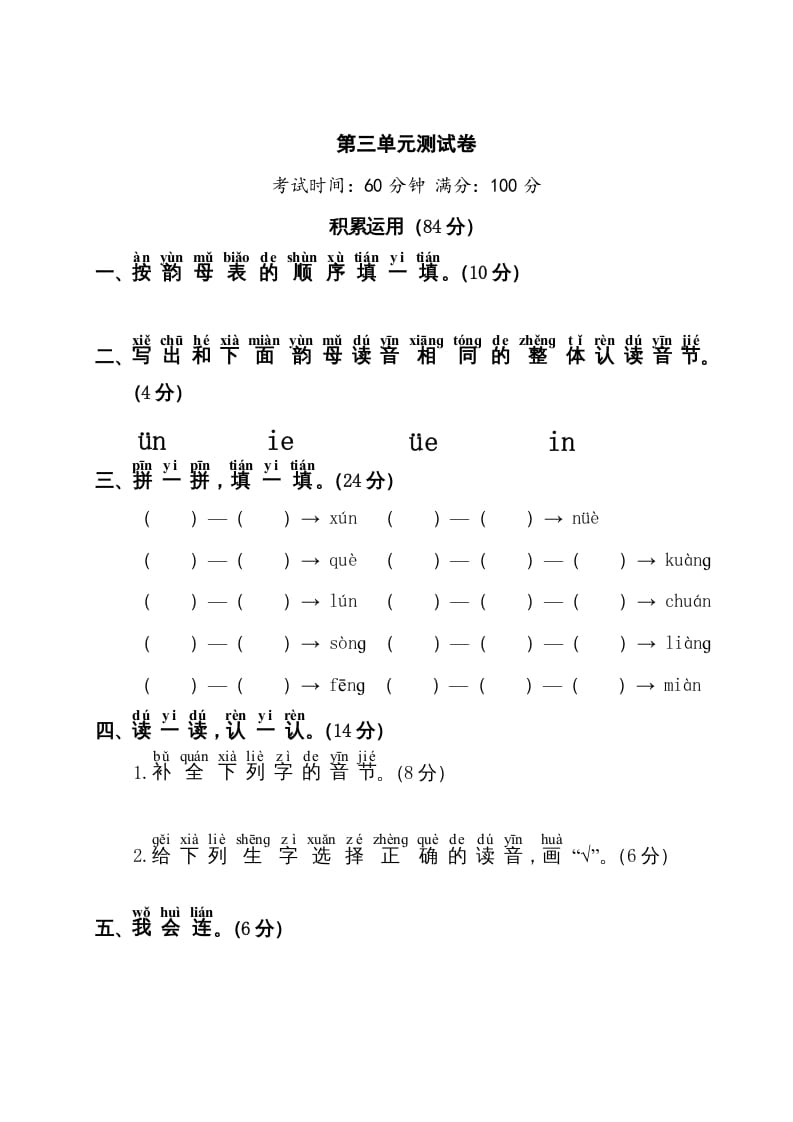 一年级语文上册第3单元测试卷1（部编版）-启智优学网