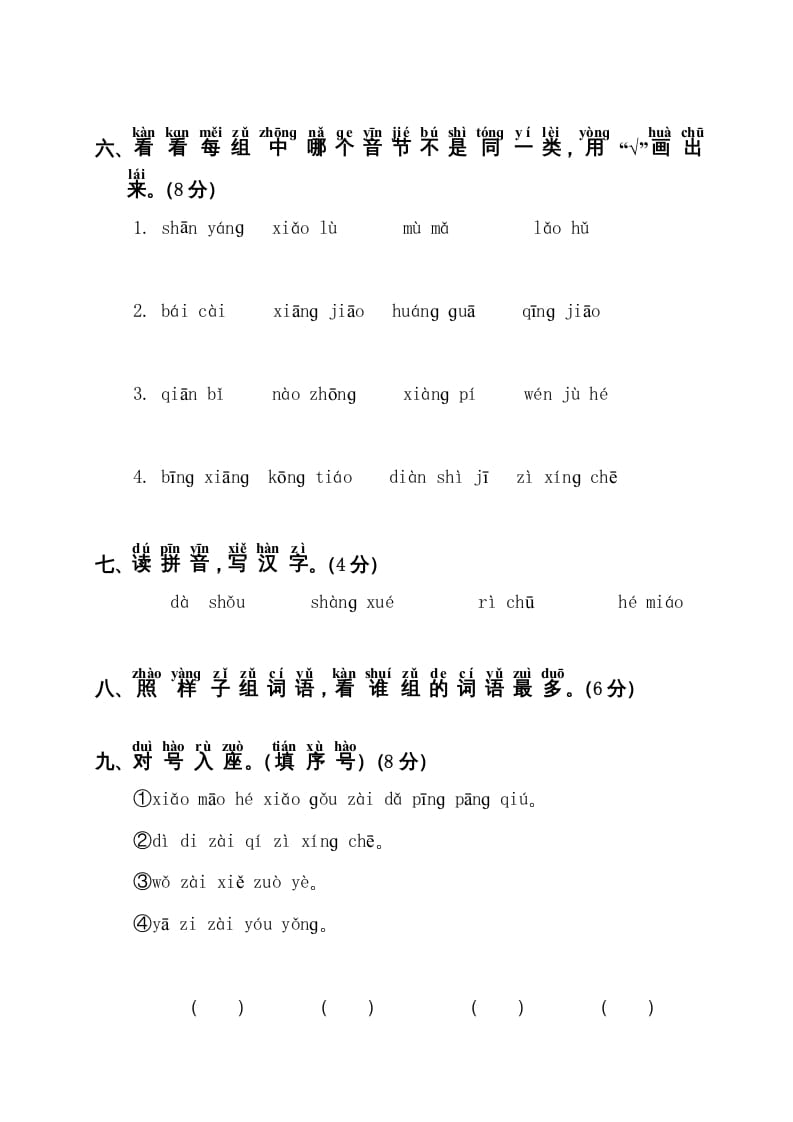 图片[2]-一年级语文上册第3单元测试卷1（部编版）-启智优学网