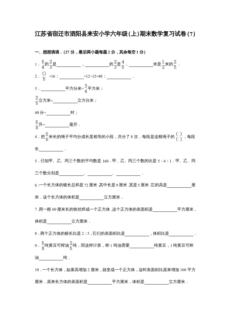 六年级数学上册苏教版六年级上学期期末测试卷8期末检测试卷（苏教版）-启智优学网