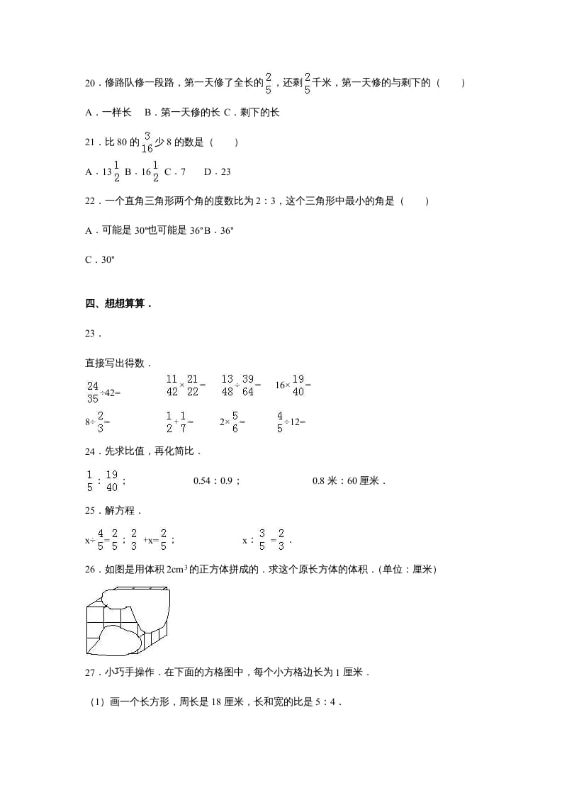 图片[3]-六年级数学上册苏教版六年级上学期期末测试卷8期末检测试卷（苏教版）-启智优学网