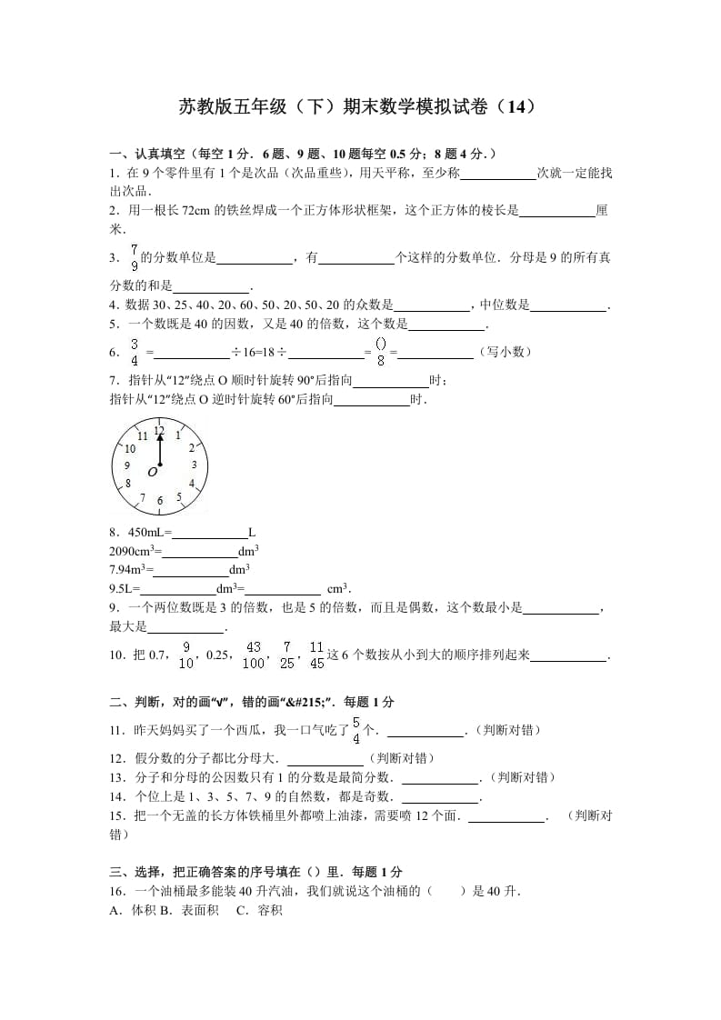 五年级数学下册苏教版下学期期末测试卷3-启智优学网