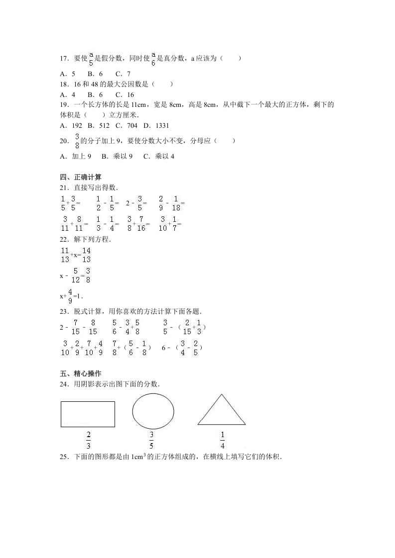 图片[2]-五年级数学下册苏教版下学期期末测试卷3-启智优学网