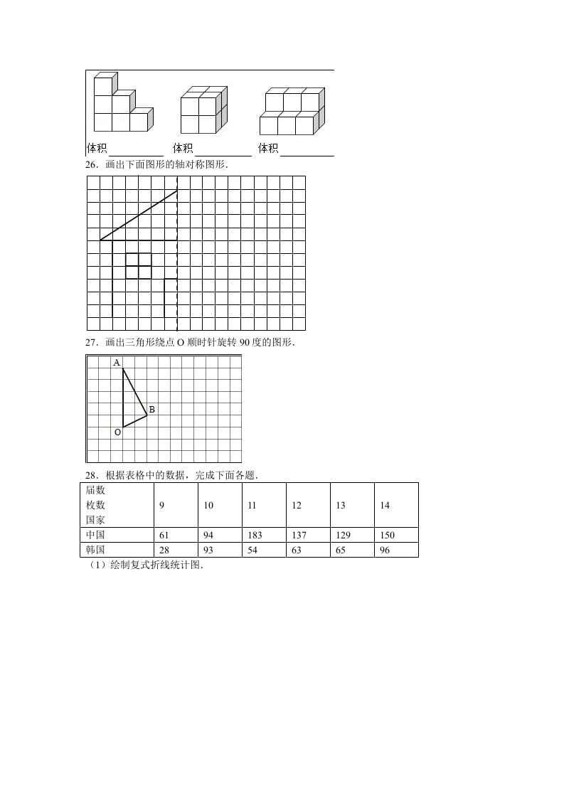 图片[3]-五年级数学下册苏教版下学期期末测试卷3-启智优学网