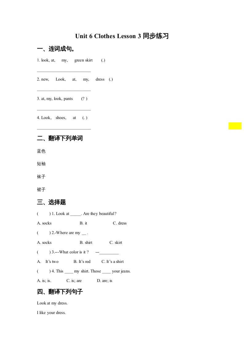 一年级英语上册Unit6ClothesLesson3同步练习1（人教一起点）-启智优学网