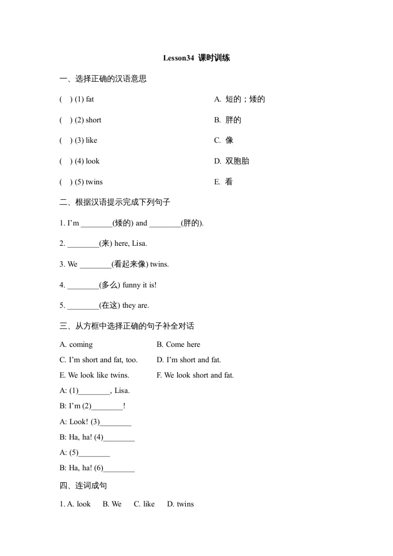 四年级英语上册Lesson34_课时训练（人教版一起点）-启智优学网