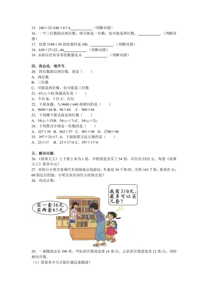 图片[2]-四年级数学上册第6单元测试卷1（人教版）-启智优学网