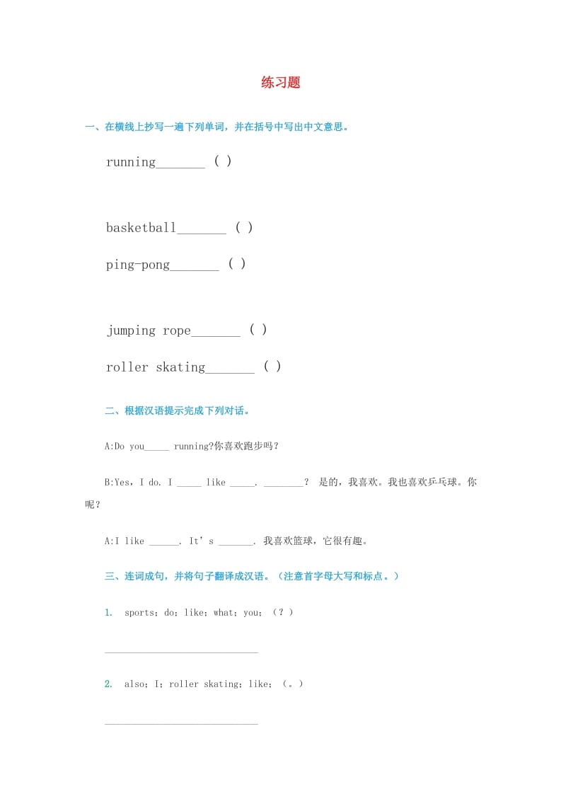 四年级英语上册练习题2（人教版一起点）-启智优学网