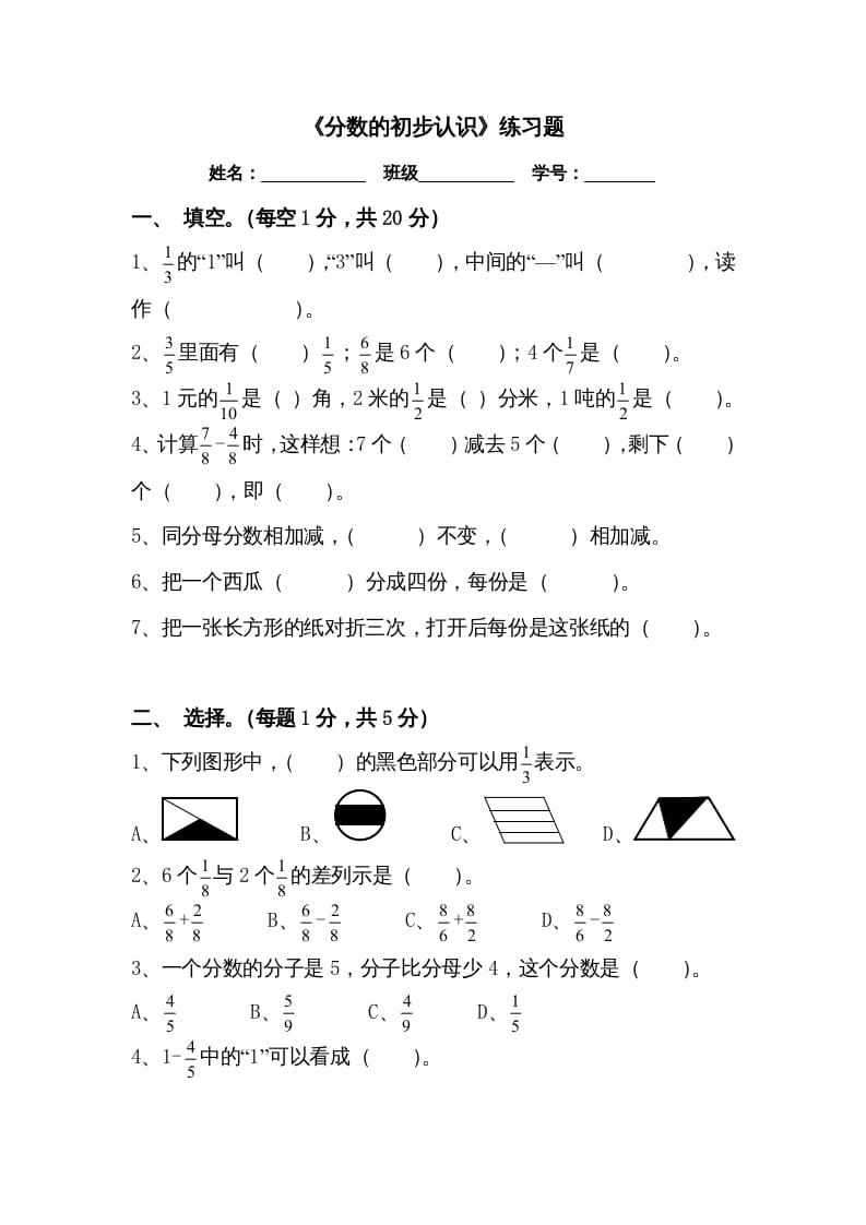 三年级数学上册三分数的初步认识练习题（人教版）-启智优学网