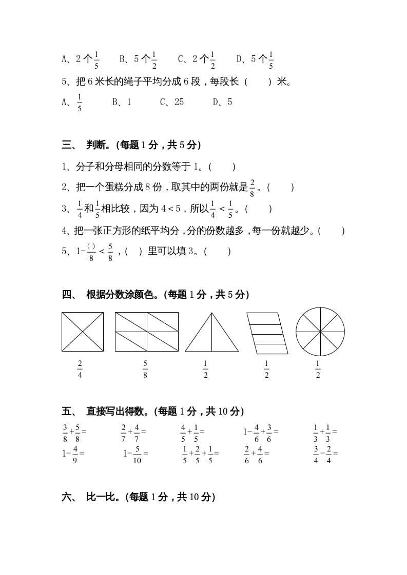 图片[2]-三年级数学上册三分数的初步认识练习题（人教版）-启智优学网