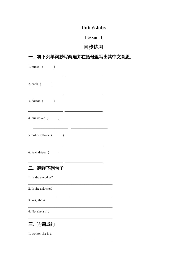 四年级英语上册Unit6JobsLesson1同步练习2（人教版一起点）-启智优学网