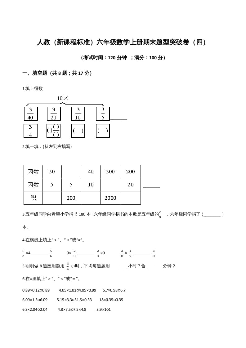 六年级数学上册期末题型突破卷（四）（人教版）-启智优学网