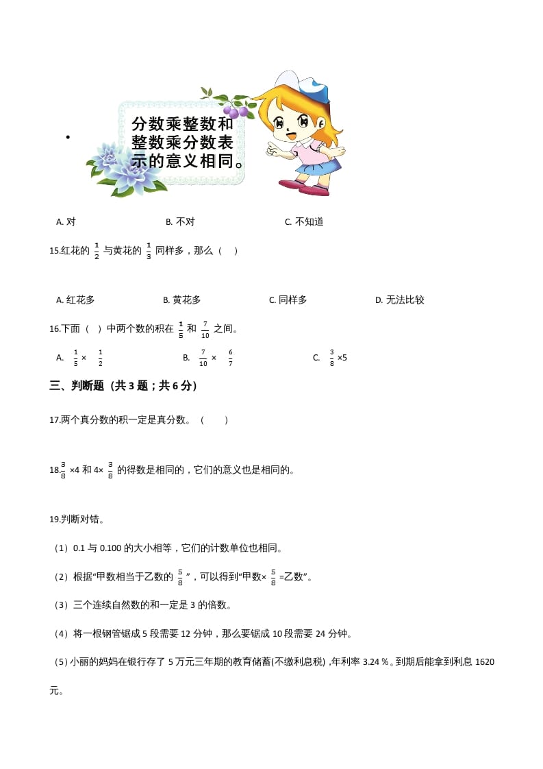 图片[3]-六年级数学上册期末题型突破卷（四）（人教版）-启智优学网