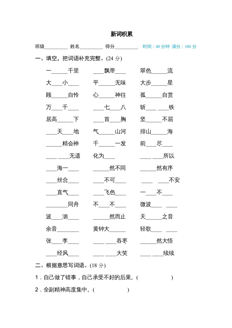 六年级语文上册新词积累（部编版）-启智优学网