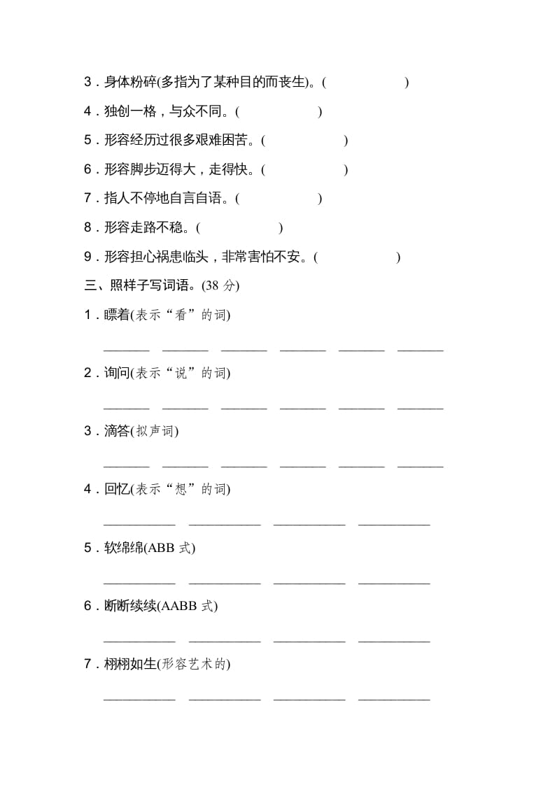 图片[2]-六年级语文上册新词积累（部编版）-启智优学网