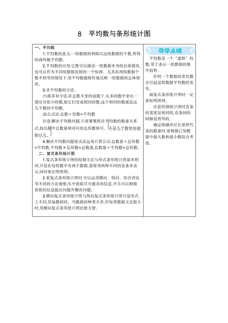 四年级数学下册8.平均数和条形统计图-启智优学网