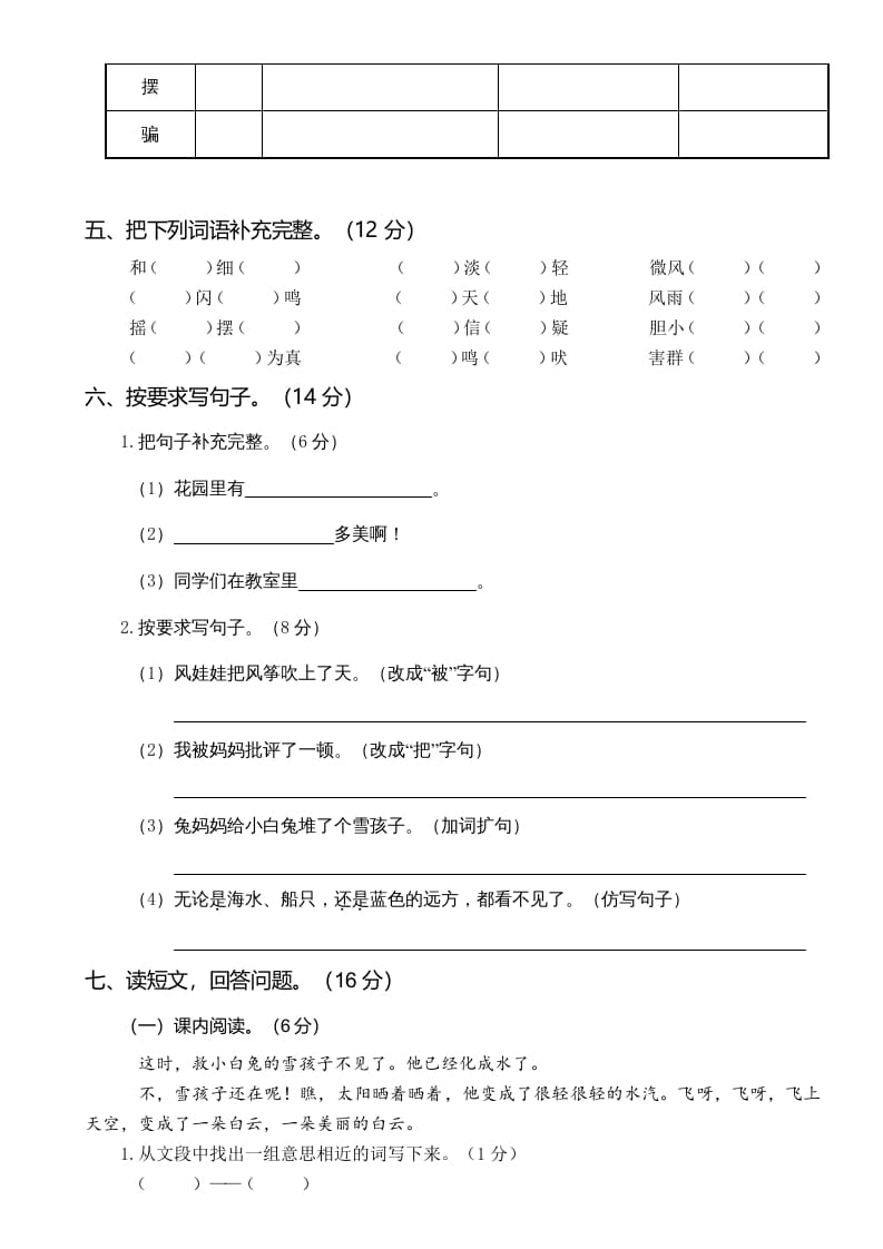 图片[2]-二年级语文上册第四次月考（部编）-启智优学网