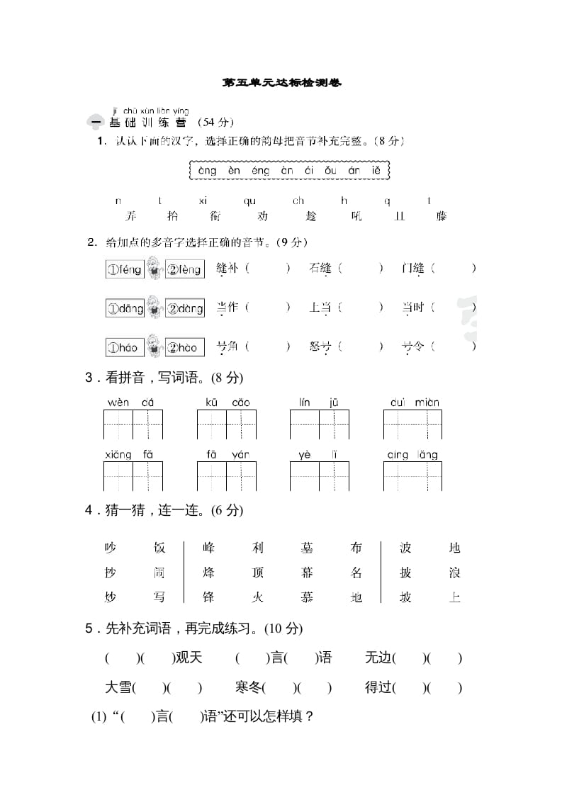 二年级语文上册达标检测卷(5)（部编）-启智优学网