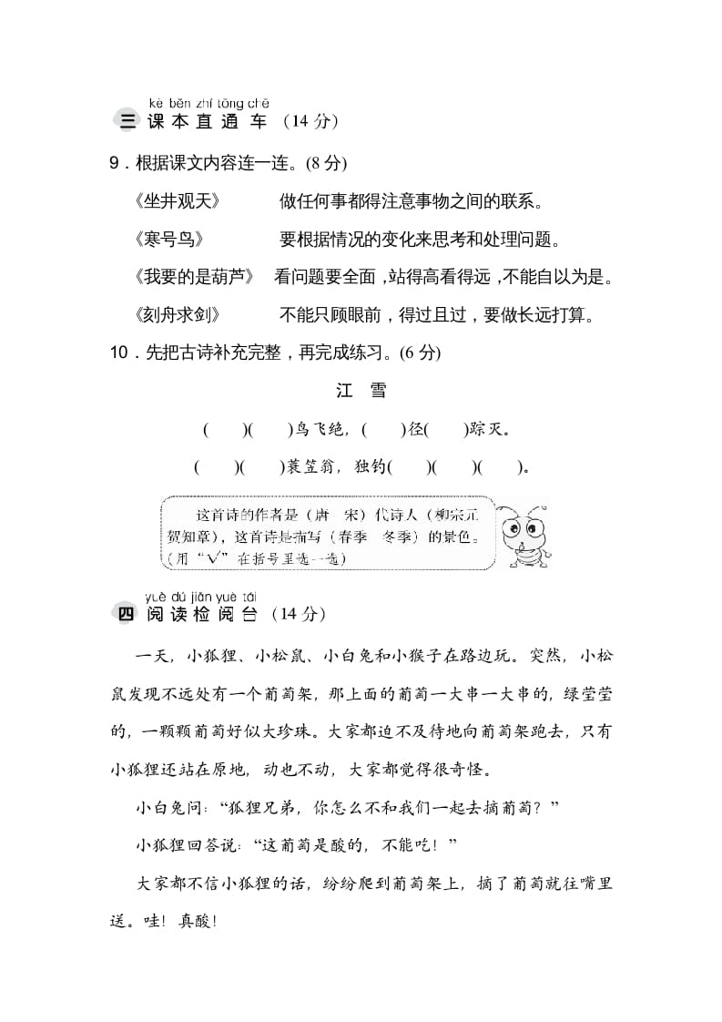 图片[3]-二年级语文上册达标检测卷(5)（部编）-启智优学网