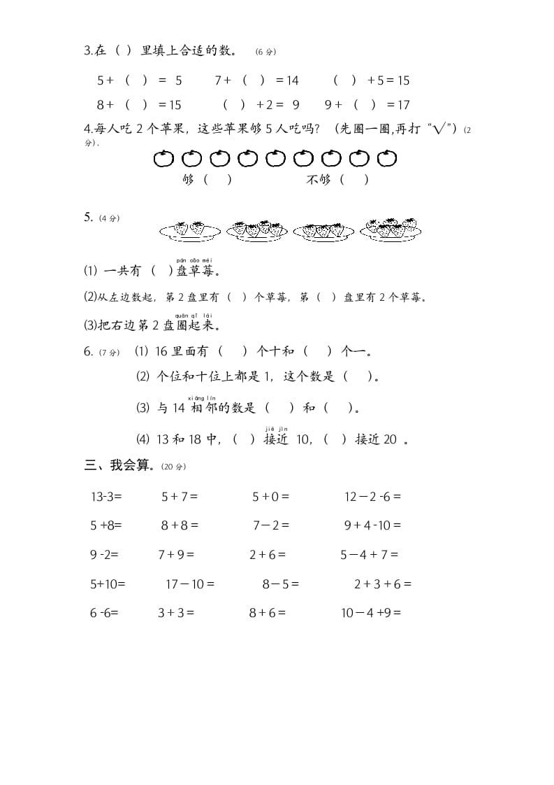 图片[2]-一年级数学上册期末试题(1)（苏教版）-启智优学网