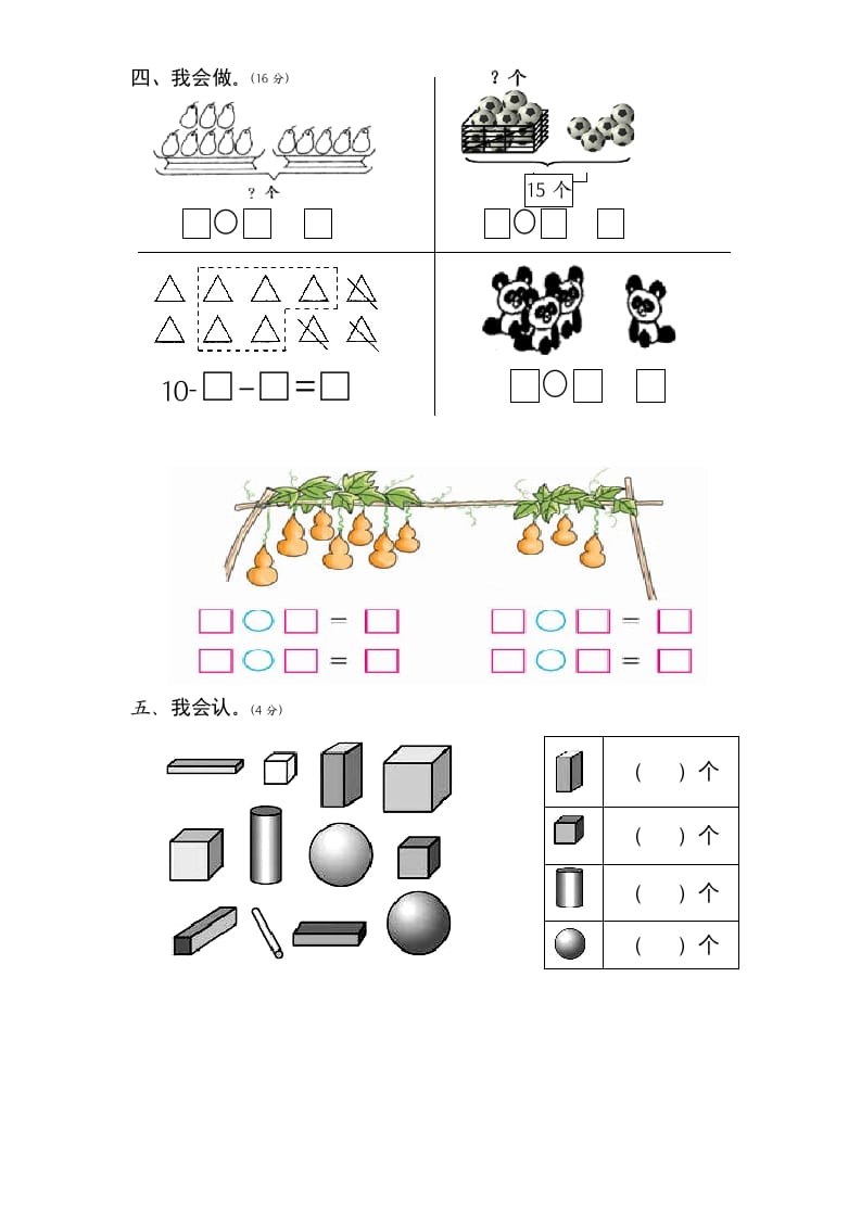 图片[3]-一年级数学上册期末试题(1)（苏教版）-启智优学网