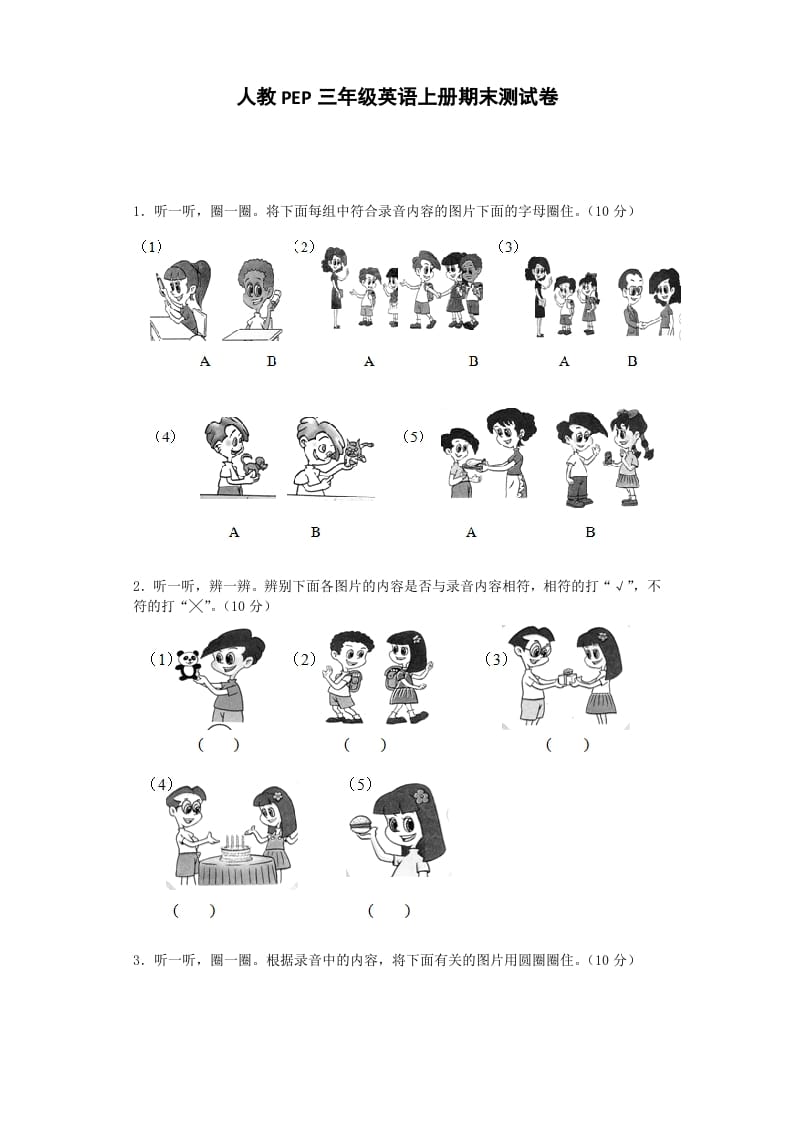 三年级英语上册期末测试卷5（人教PEP）-启智优学网