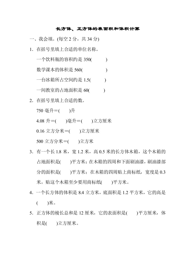 六年级数学上册专项复习卷1（苏教版）-启智优学网