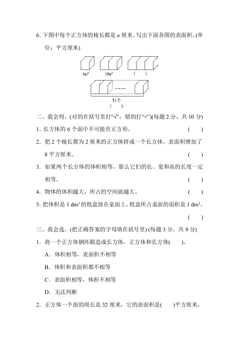 图片[2]-六年级数学上册专项复习卷1（苏教版）-启智优学网