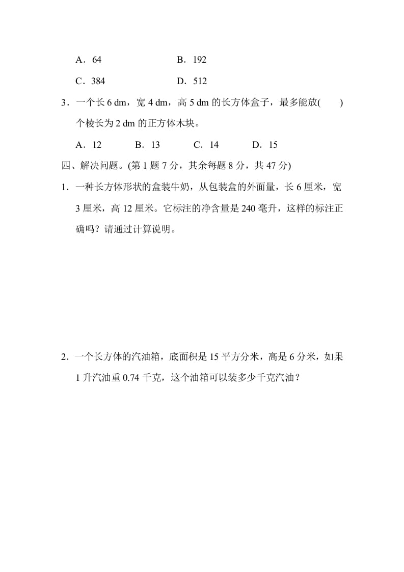 图片[3]-六年级数学上册专项复习卷1（苏教版）-启智优学网