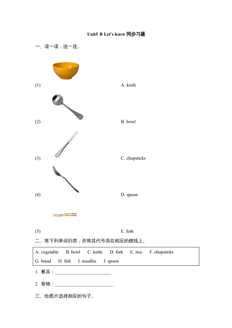 三年级英语上册Unit5_B_Let’s_learn同步习题(1)（人教版一起点）-启智优学网