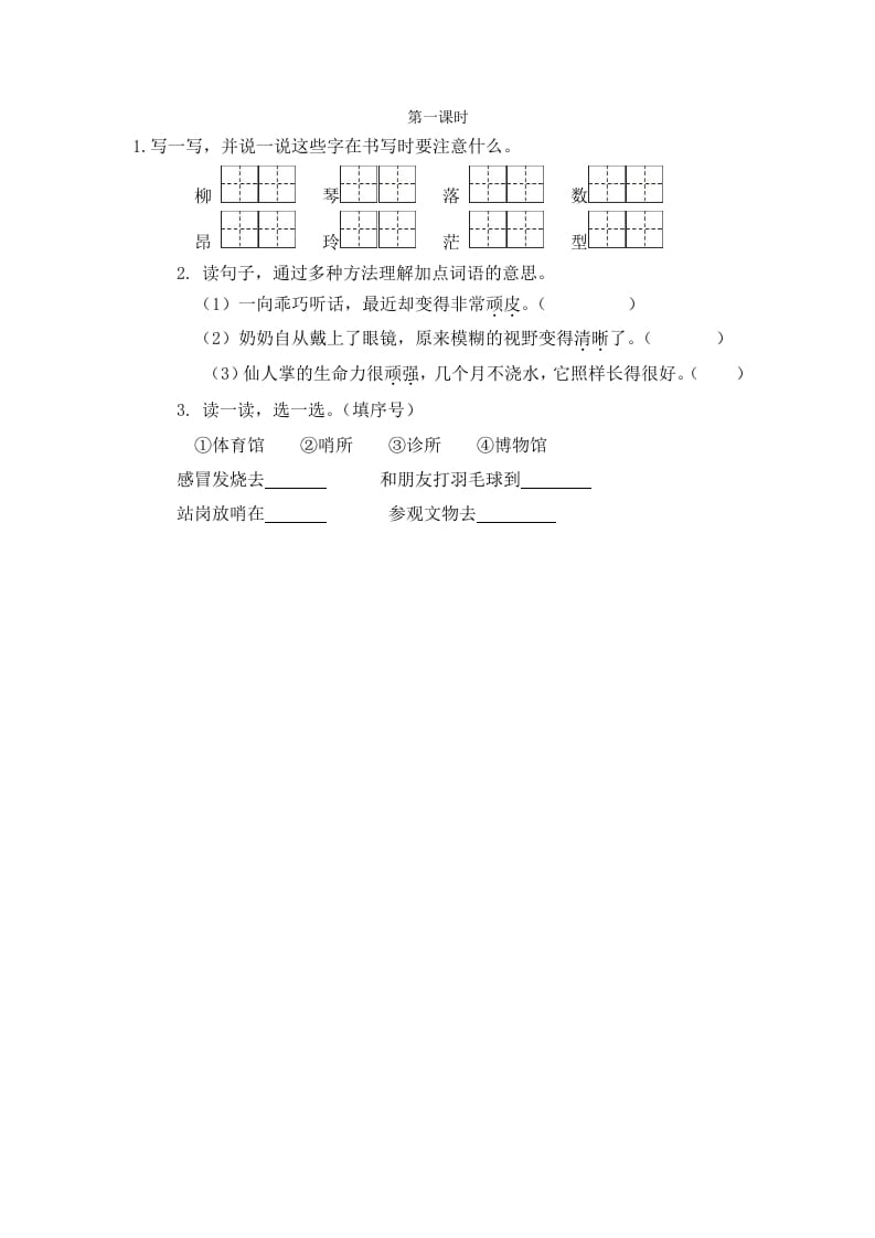 二年级语文下册语文园地六第一课时-启智优学网