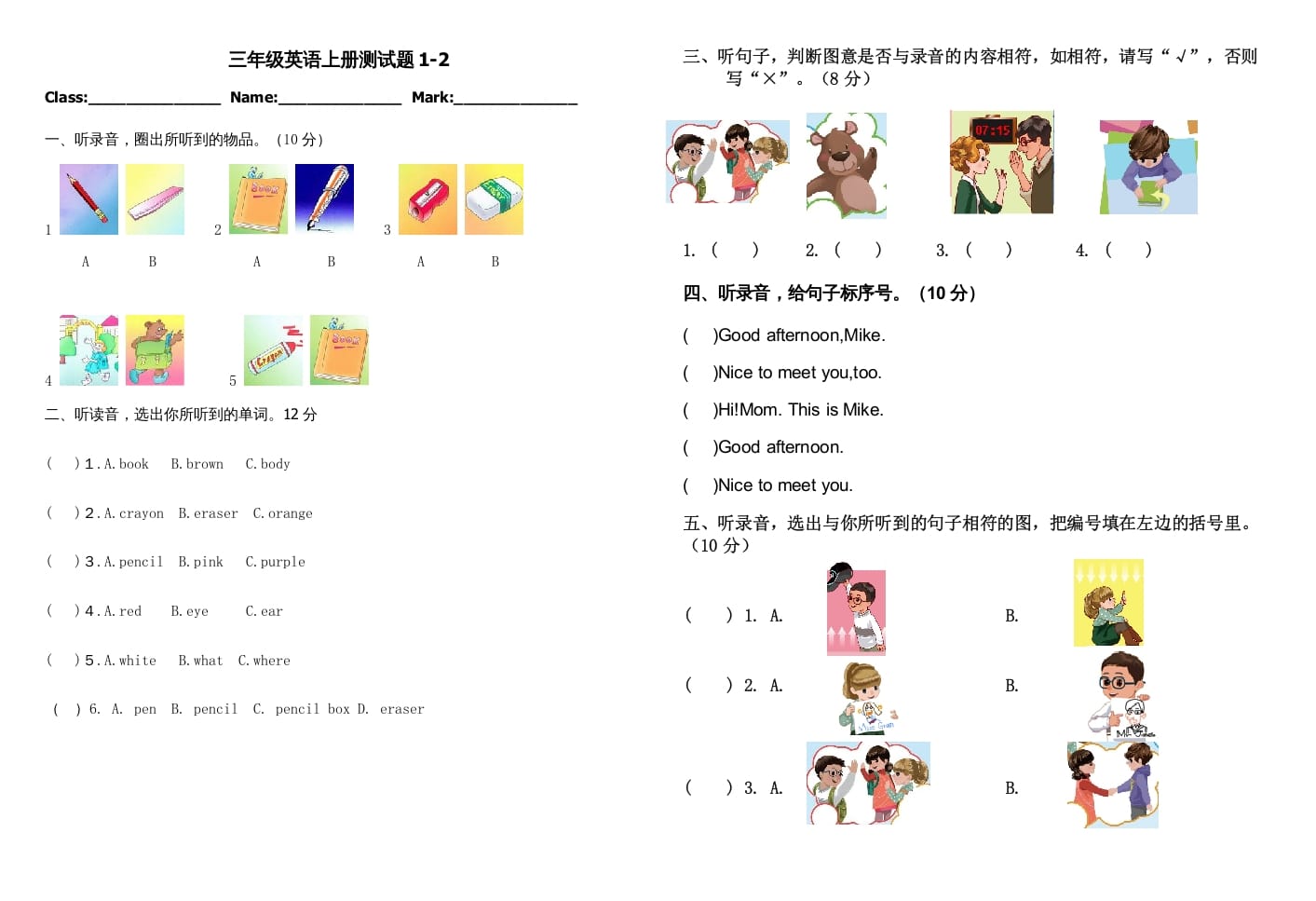 三年级英语上册新人教版上英语期中试卷(7)（人教PEP）-启智优学网