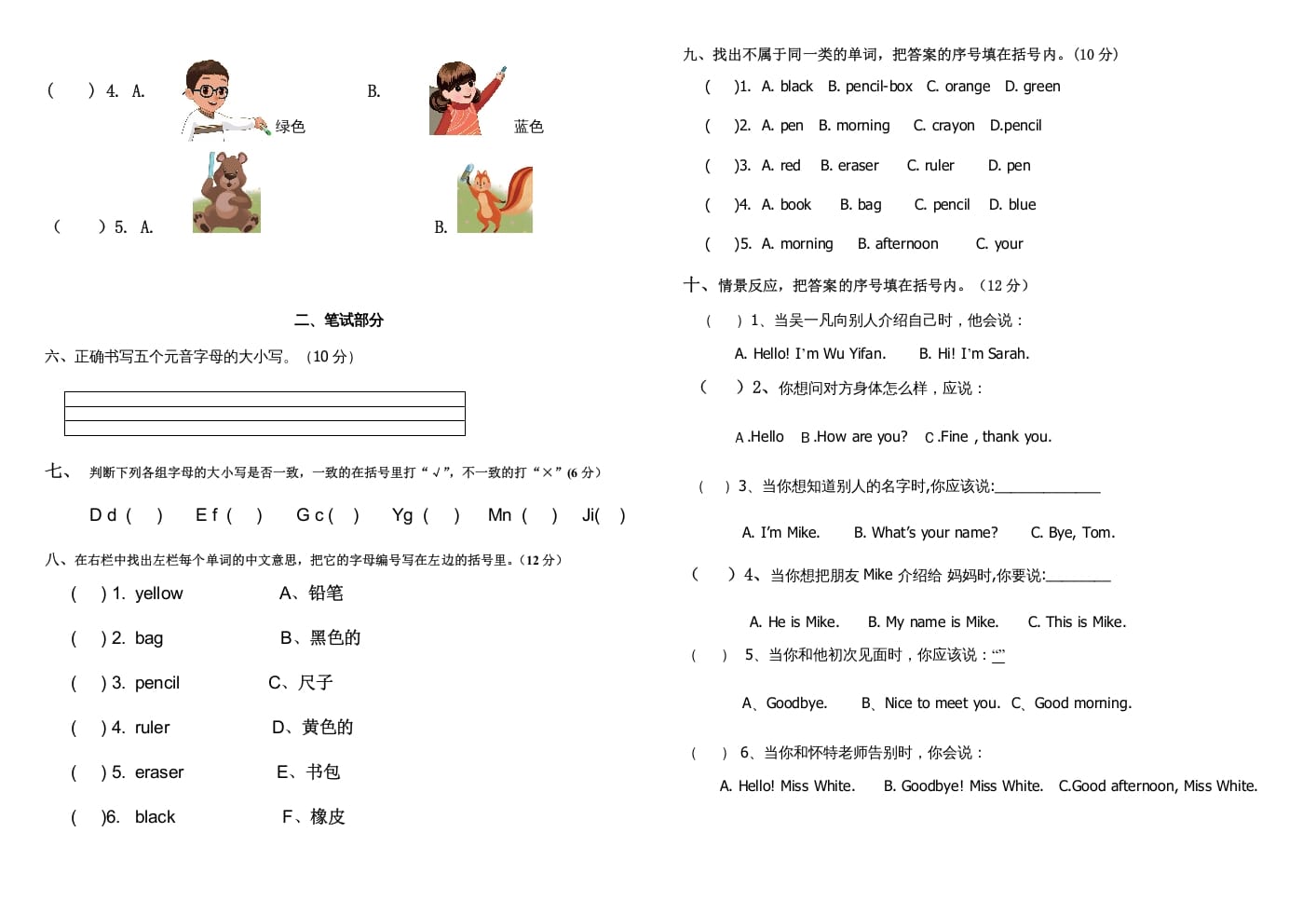 图片[2]-三年级英语上册新人教版上英语期中试卷(7)（人教PEP）-启智优学网