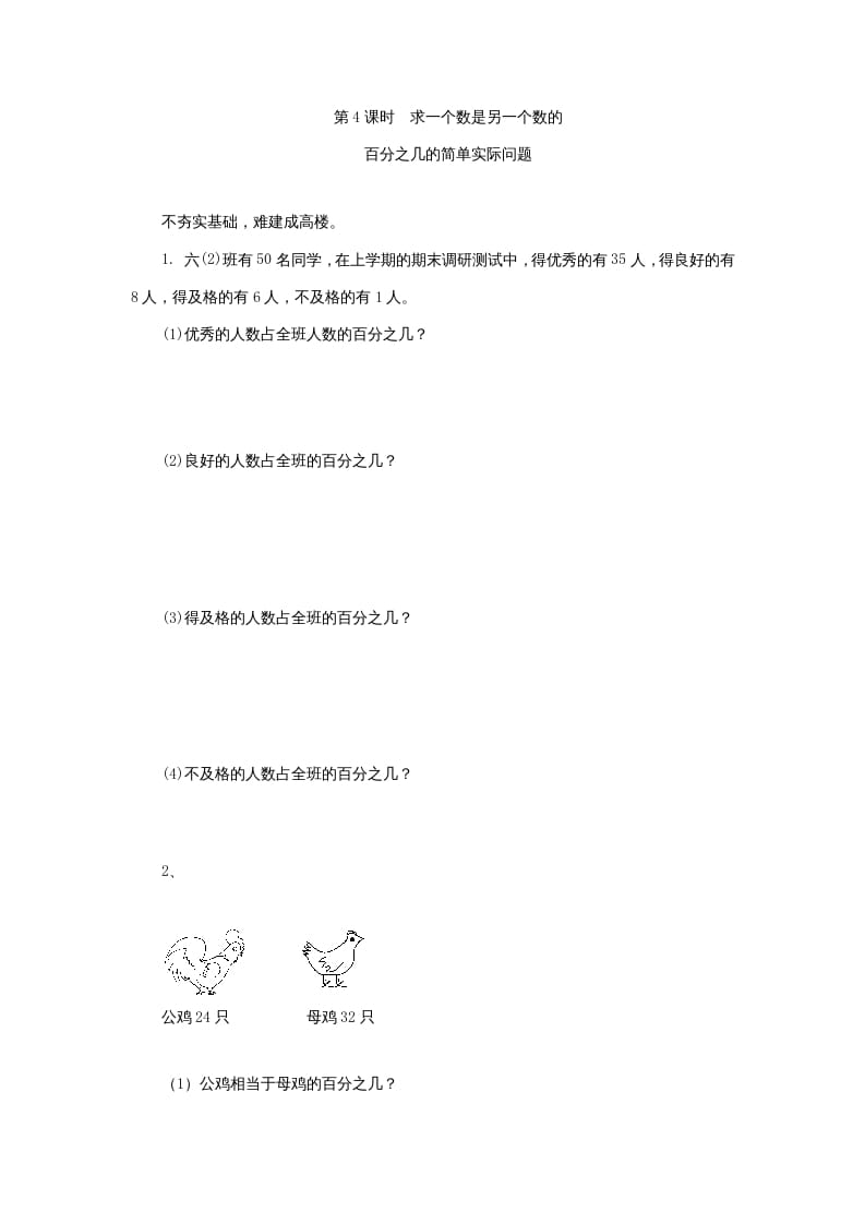 六年级数学上册求一个数是另一个数的百分之几的简单实际问题练习题及答案（苏教版）-启智优学网