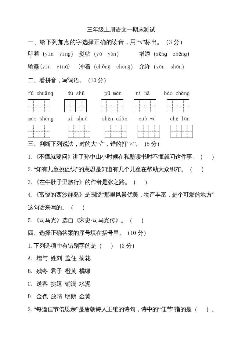 三年级语文上册（期末测试题）版(15)（部编版）-启智优学网