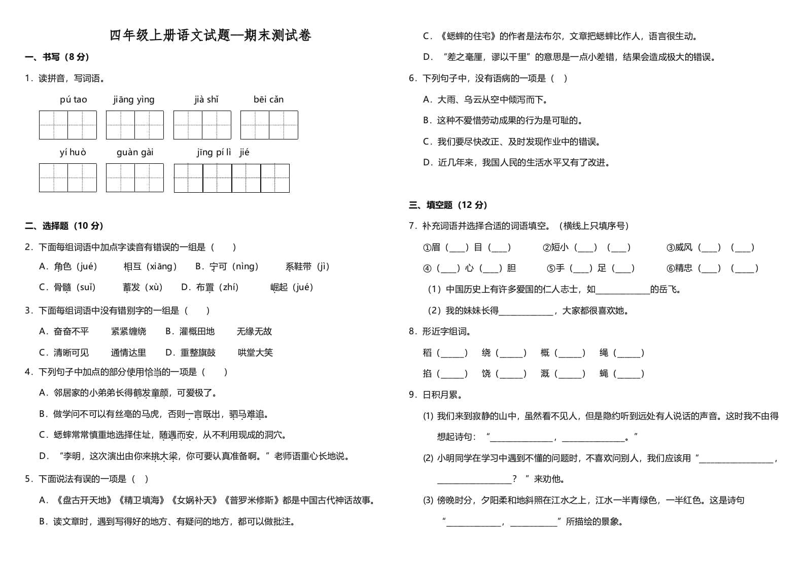 四年级语文上册（期末测试）(11)-启智优学网