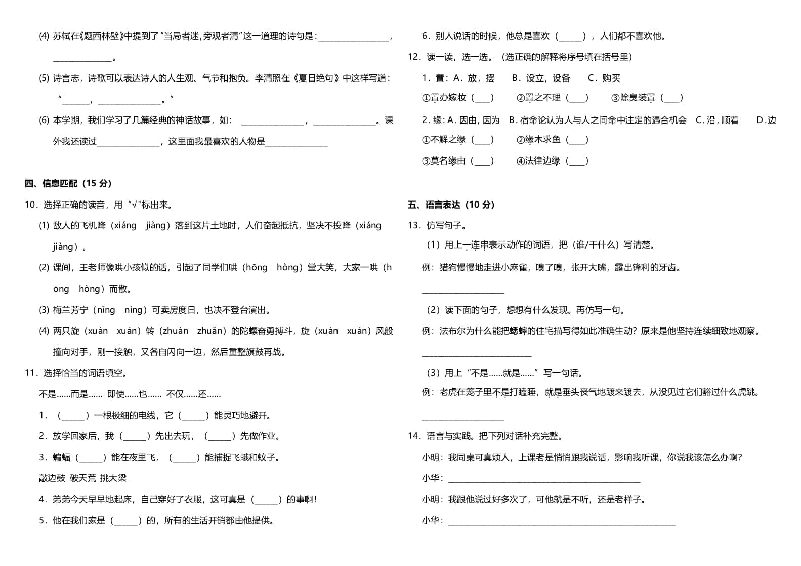 图片[2]-四年级语文上册（期末测试）(11)-启智优学网