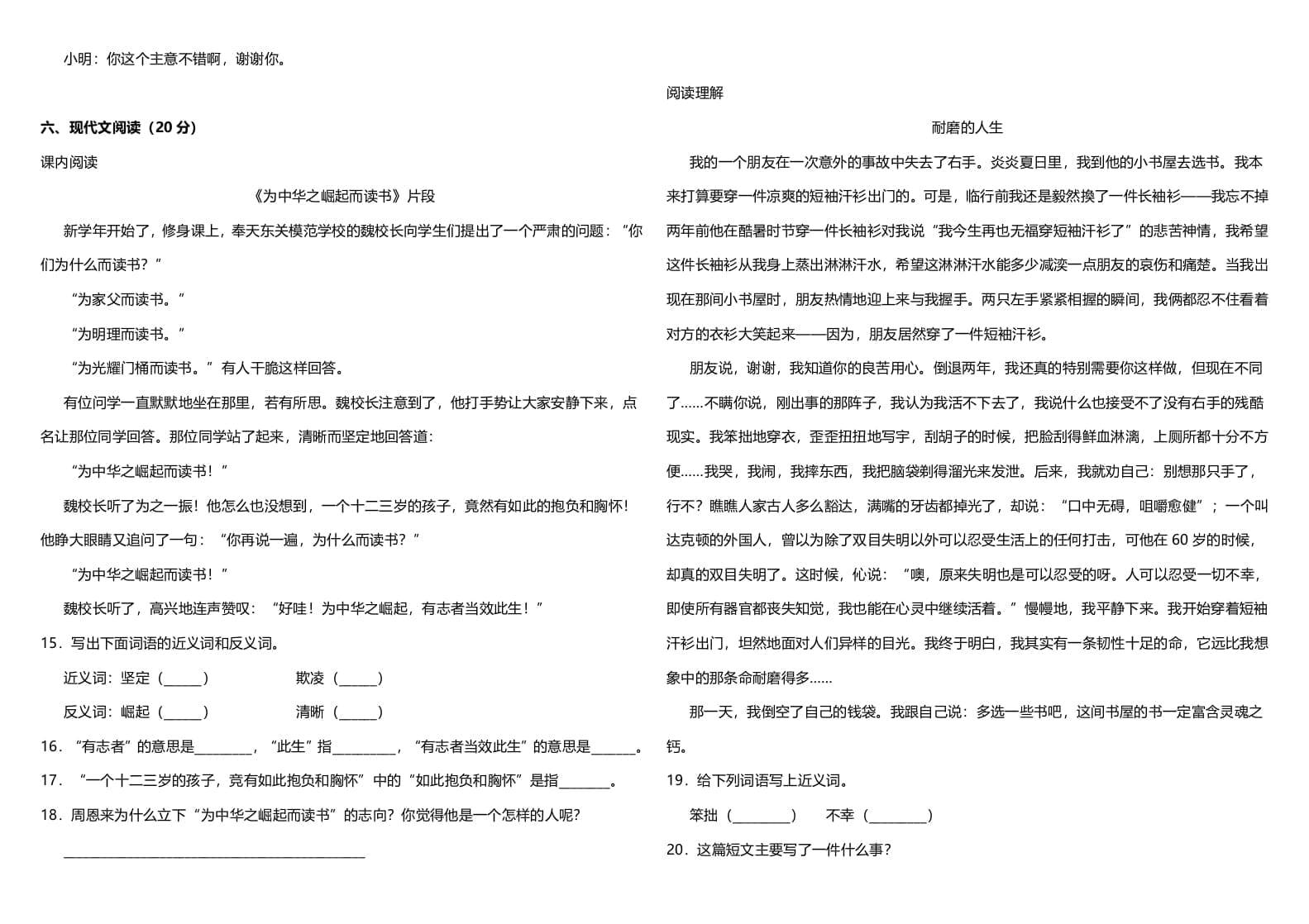 图片[3]-四年级语文上册（期末测试）(11)-启智优学网