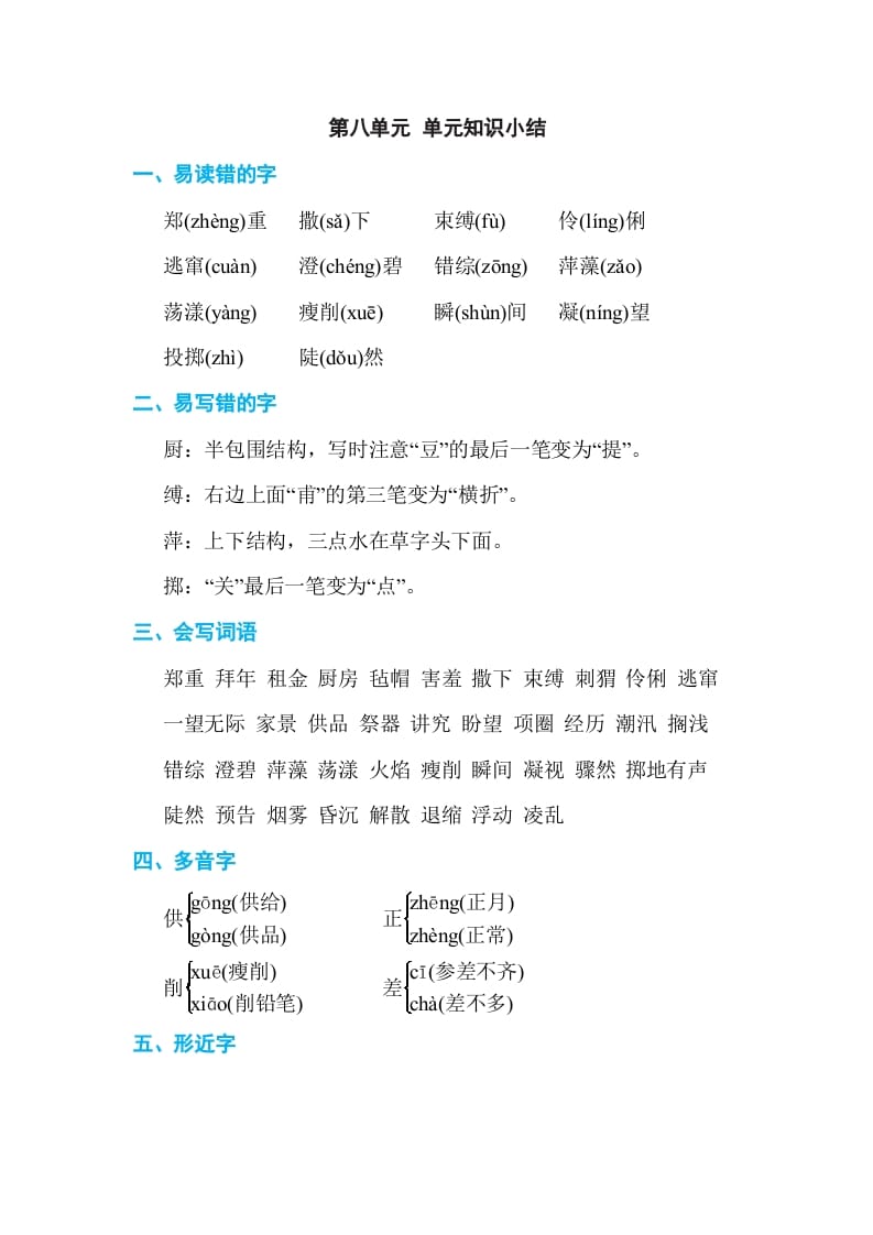 六年级语文上册第八单元单元知识小结（部编版）-启智优学网