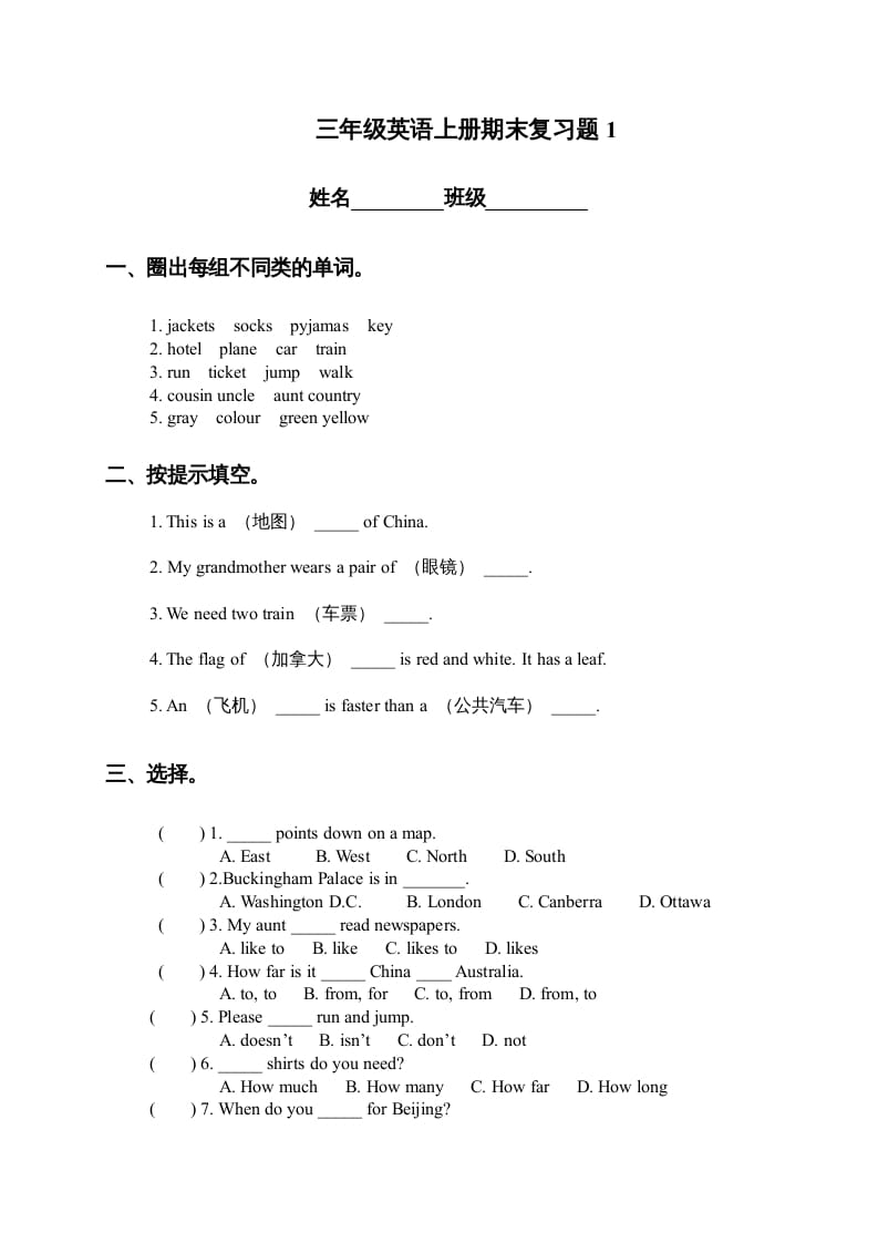 三年级英语上册期末复习题1（人教版一起点）-启智优学网