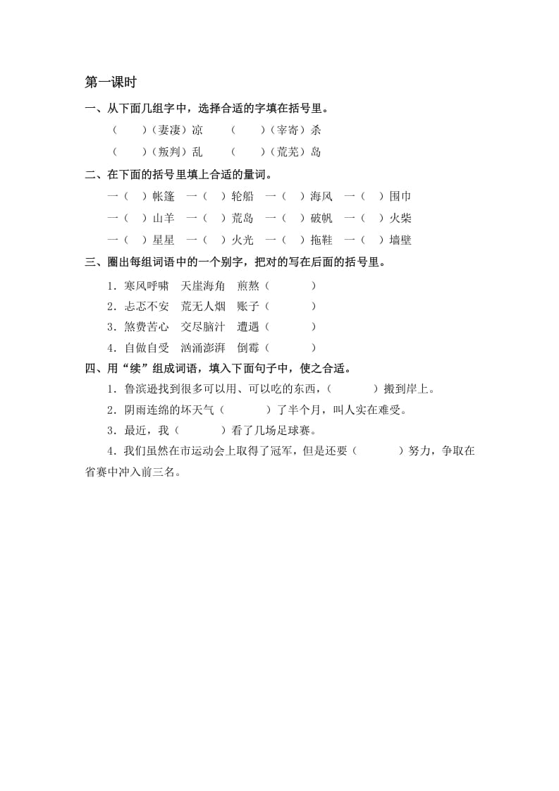 六年级语文下册5鲁滨逊漂流记（节选）课时练-启智优学网