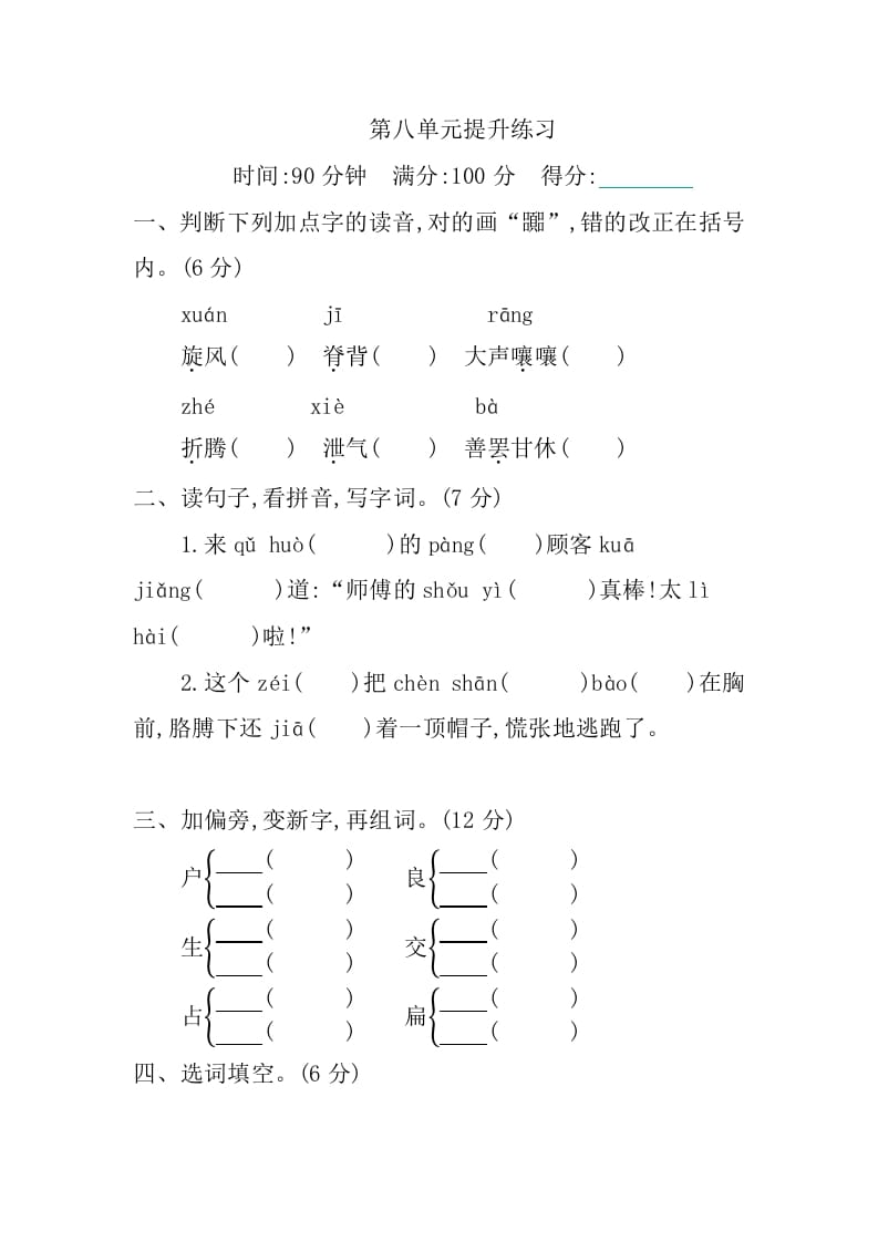 三年级语文下册第八单元提升练习-启智优学网