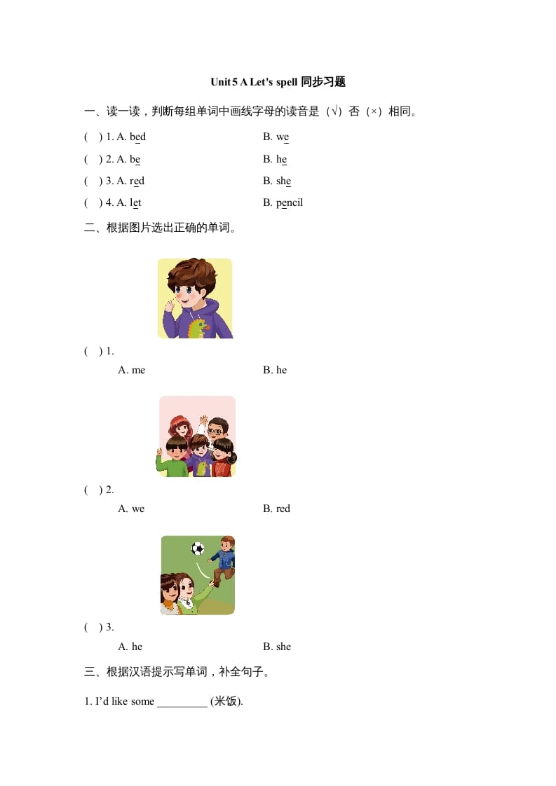 三年级英语上册Unit5_A_Let’s_learn同步习题(2)（人教版一起点）-启智优学网