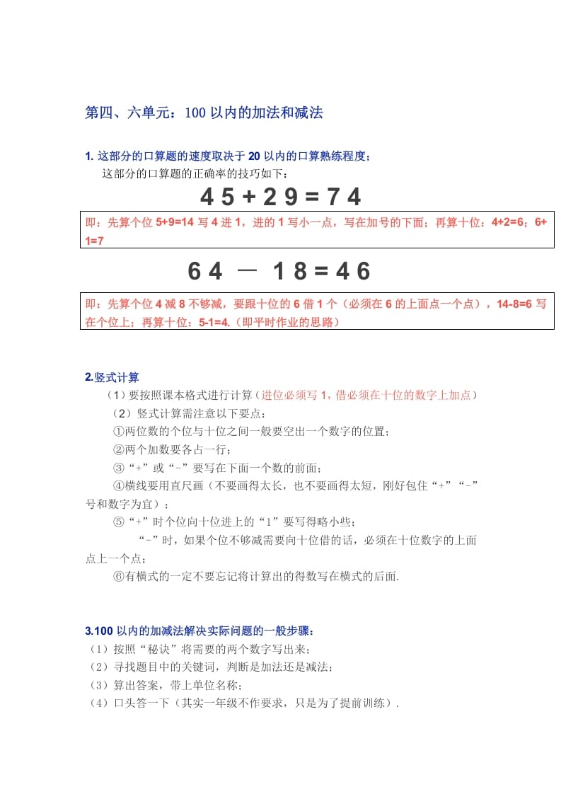 图片[3]-一年级数学下册苏教版下学期知识点-启智优学网