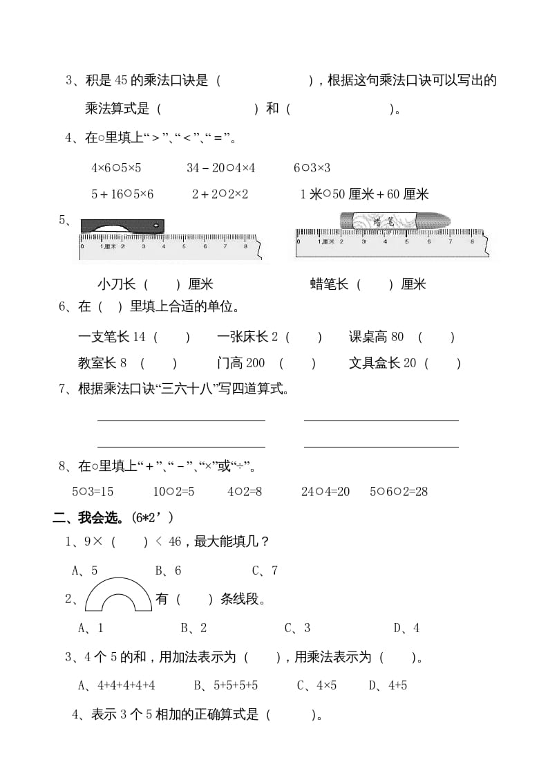 图片[2]-二年级数学上册新期末试卷1（苏教版）-启智优学网