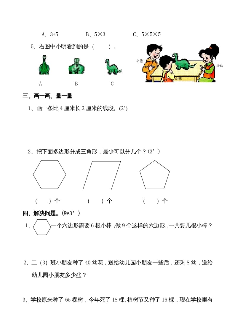 图片[3]-二年级数学上册新期末试卷1（苏教版）-启智优学网